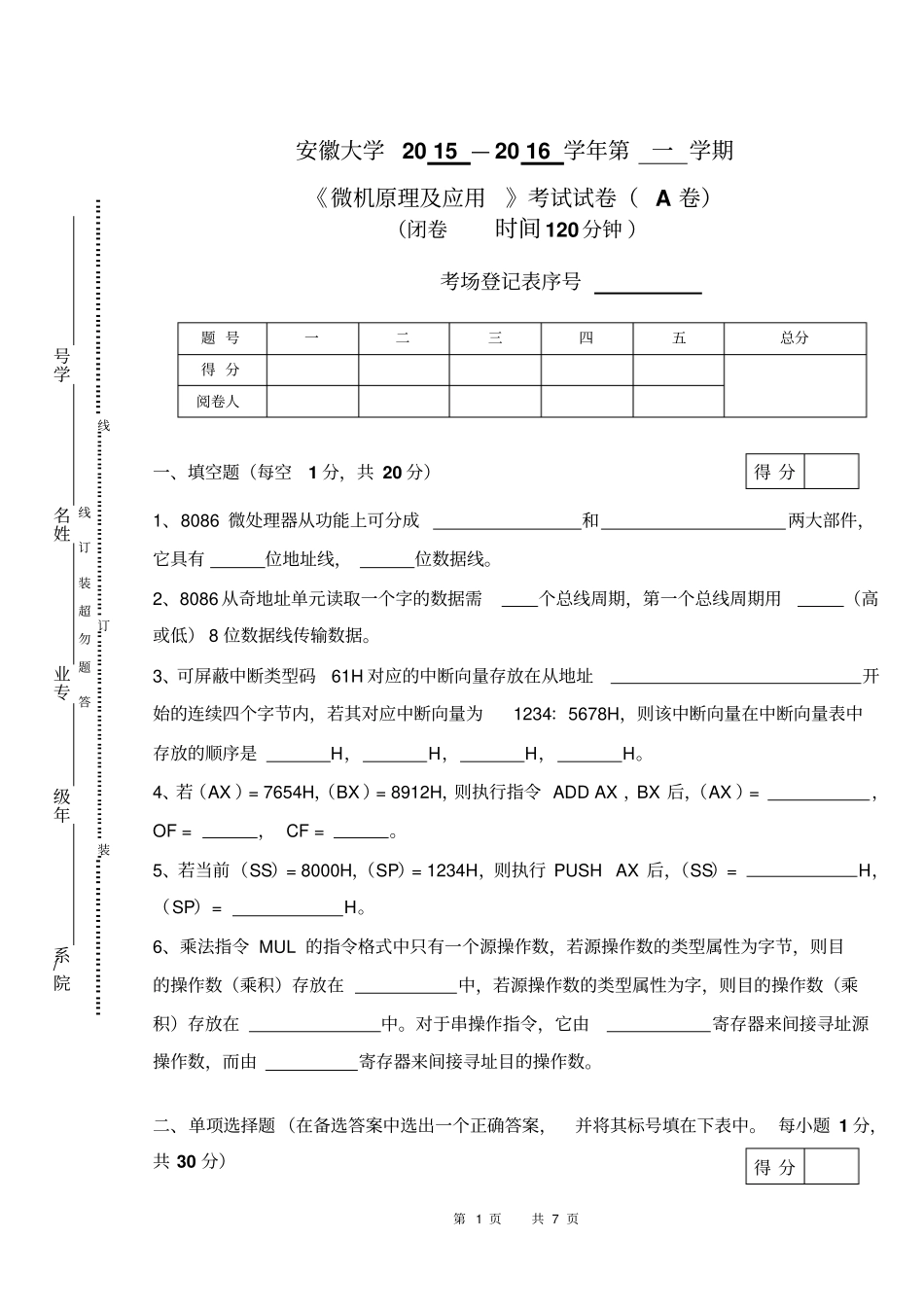 完整版2012011安徽大学微机原理及应用A卷_第1页