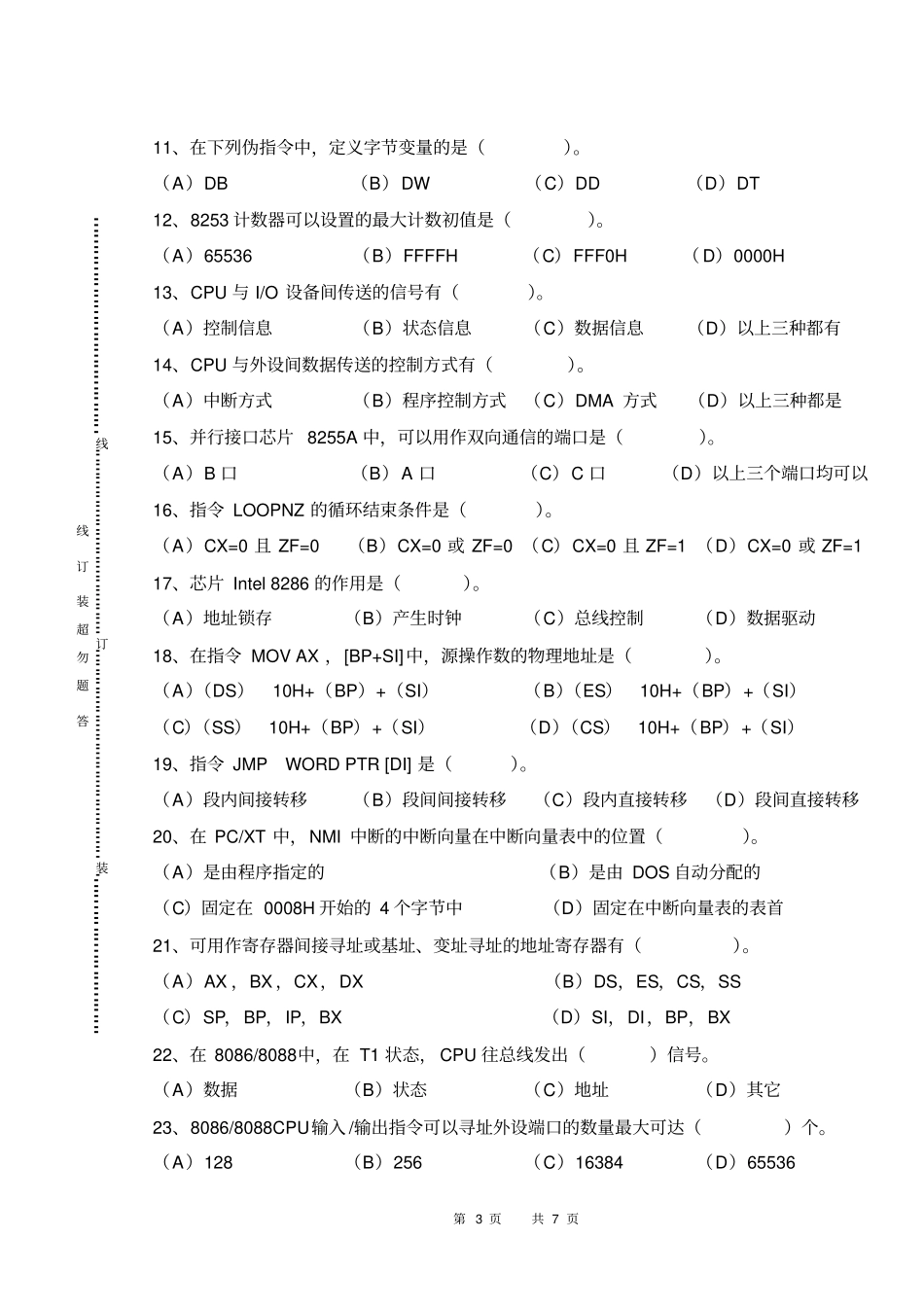 完整版2012011安徽大学微机原理及应用A卷_第3页