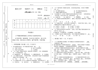 完整版2012014电机学课堂测验交流电机理论的共同问题