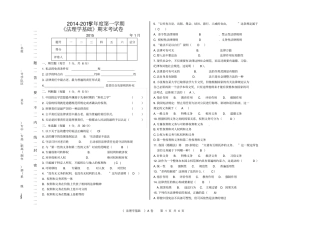 完整版2012015学年第一学期法理学期末考试