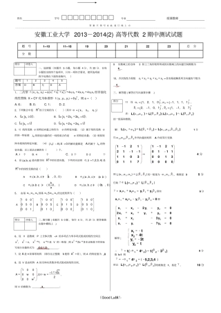 完整版2012014高等代数2期中考试