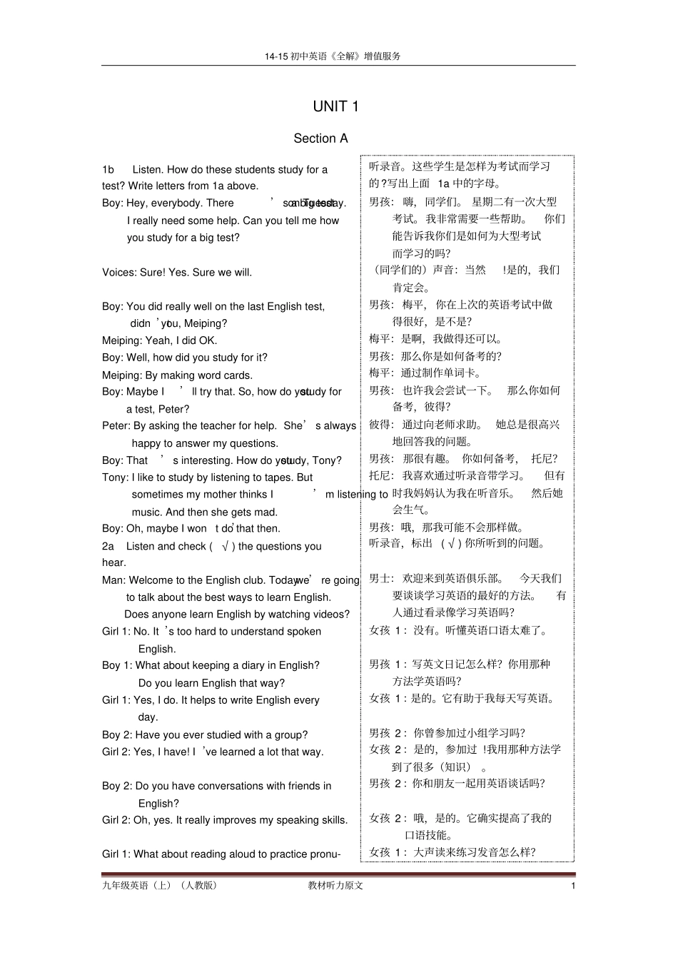 完整版2012015年九年级英语上人教版教材听力原文及汉语翻译_第1页