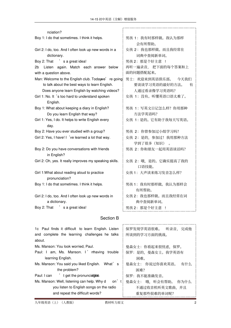 完整版2012015年九年级英语上人教版教材听力原文及汉语翻译_第2页
