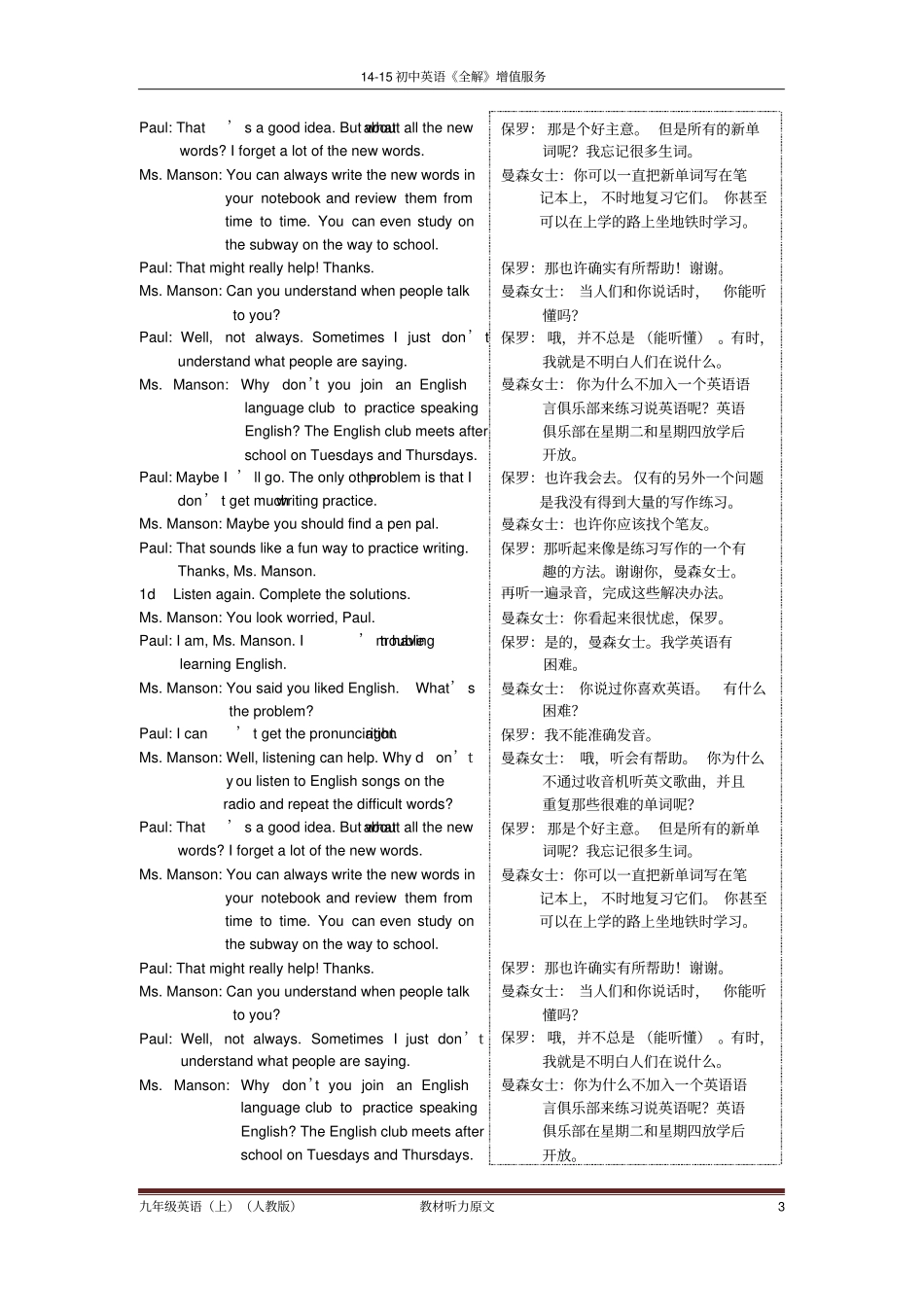 完整版2012015年九年级英语上人教版教材听力原文及汉语翻译_第3页