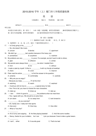 完整版2012016学年上厦门八年级期末考试质量检测英语试题和答案