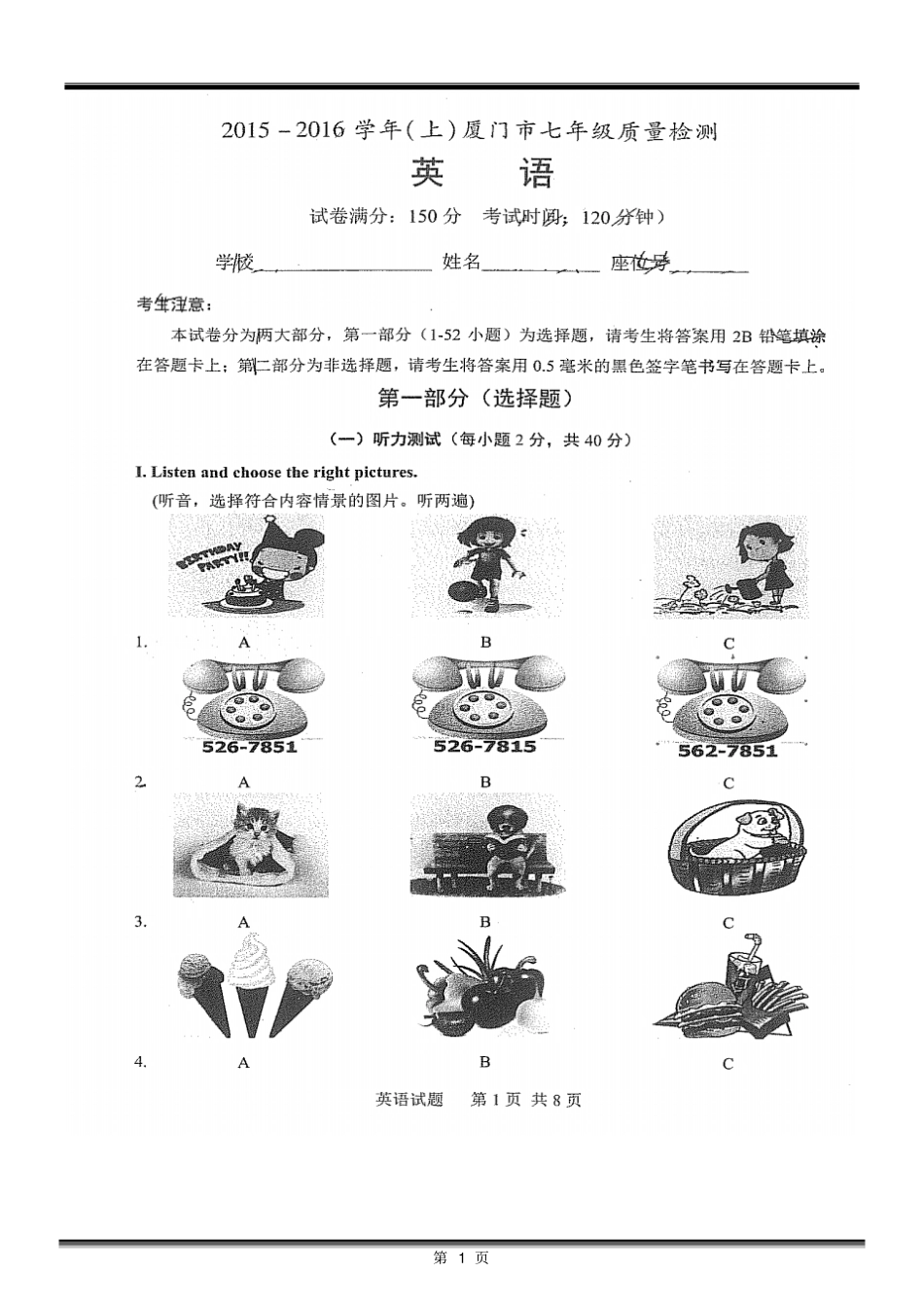 完整版2012016厦门初一质检卷附答案_第1页
