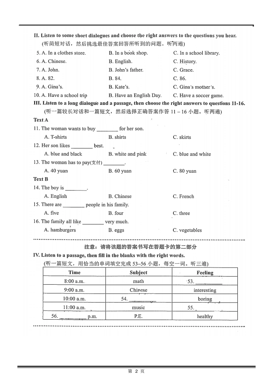 完整版2012016厦门初一质检卷附答案_第2页