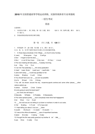 完整版2010年体育单招英语考卷