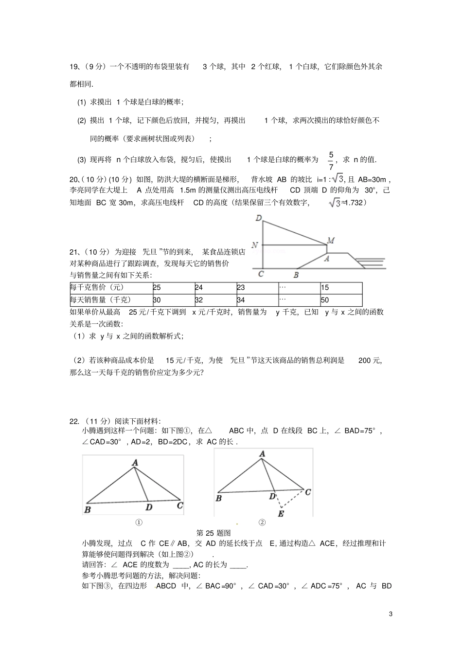 完整版2012016学年华东师大版九年级数学上册期末考试卷含答案_第3页