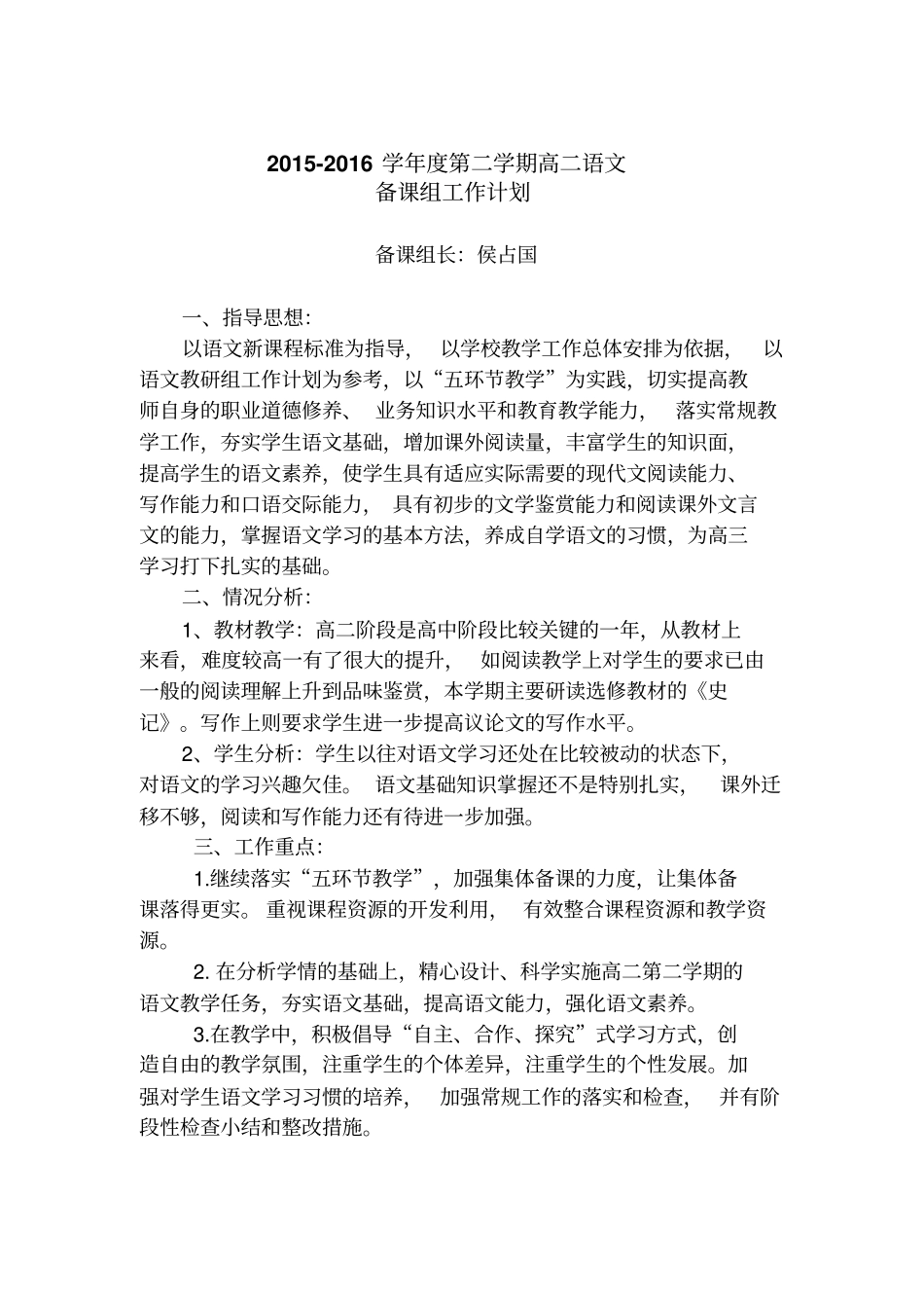 完整版2012016学年第二学期高二语文备课组工作计划_第1页