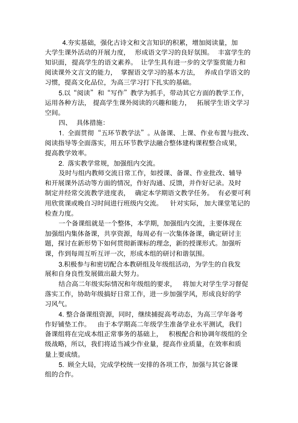 完整版2012016学年第二学期高二语文备课组工作计划_第2页