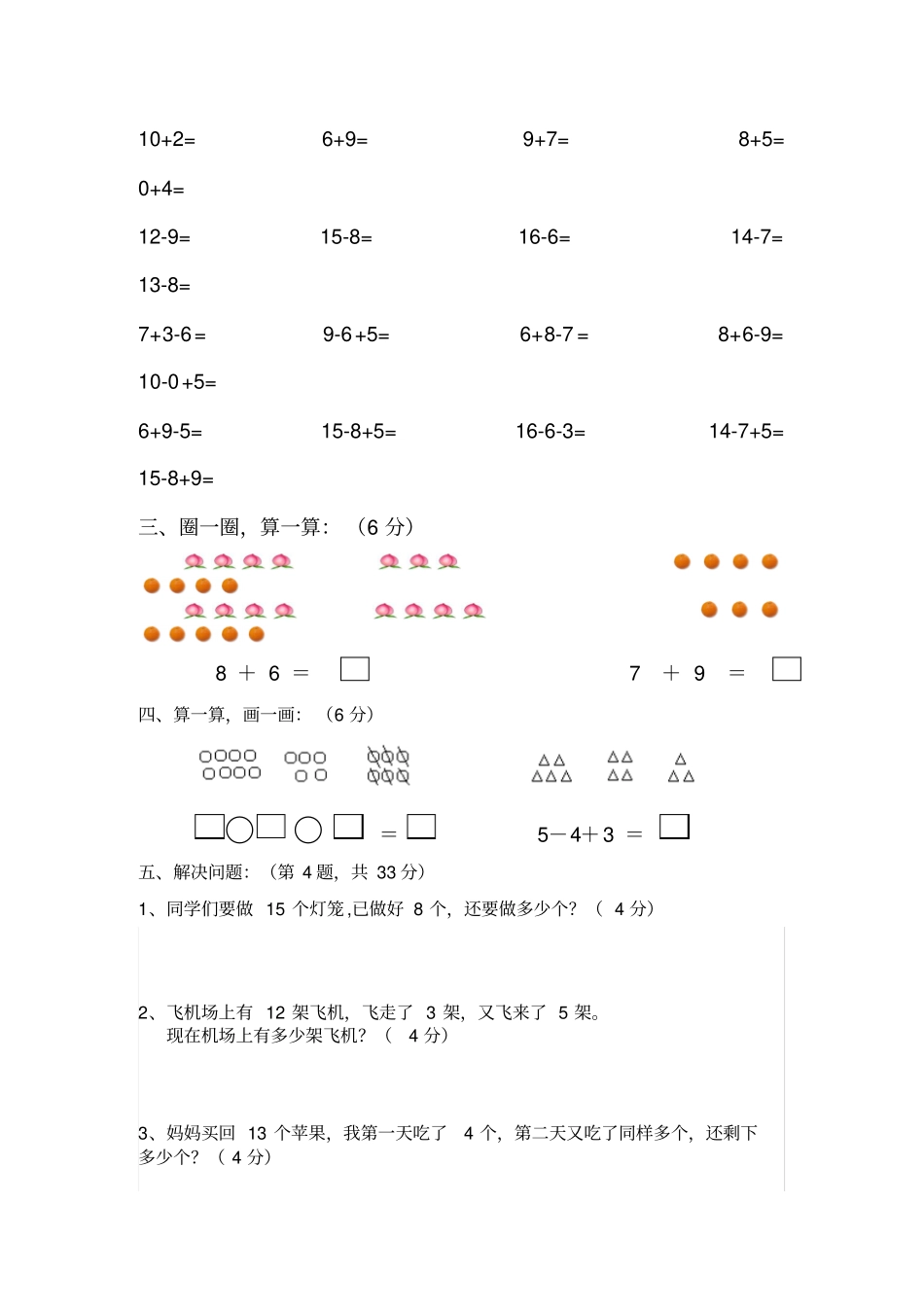 完整版2012017小学一年级数学期末试卷_第2页