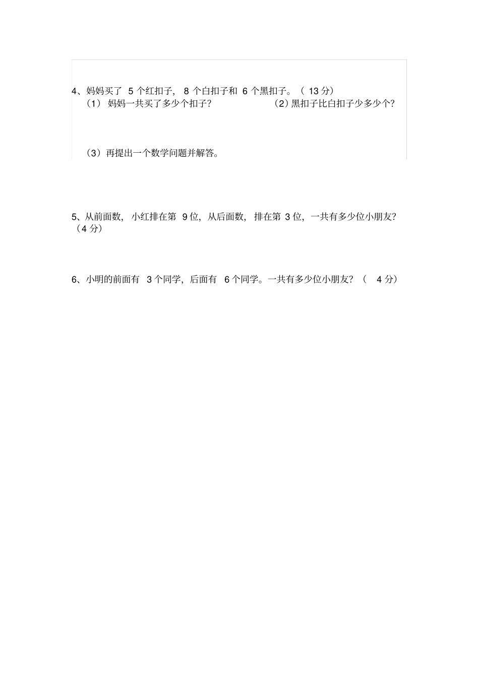 完整版2012017小学一年级数学期末试卷_第3页