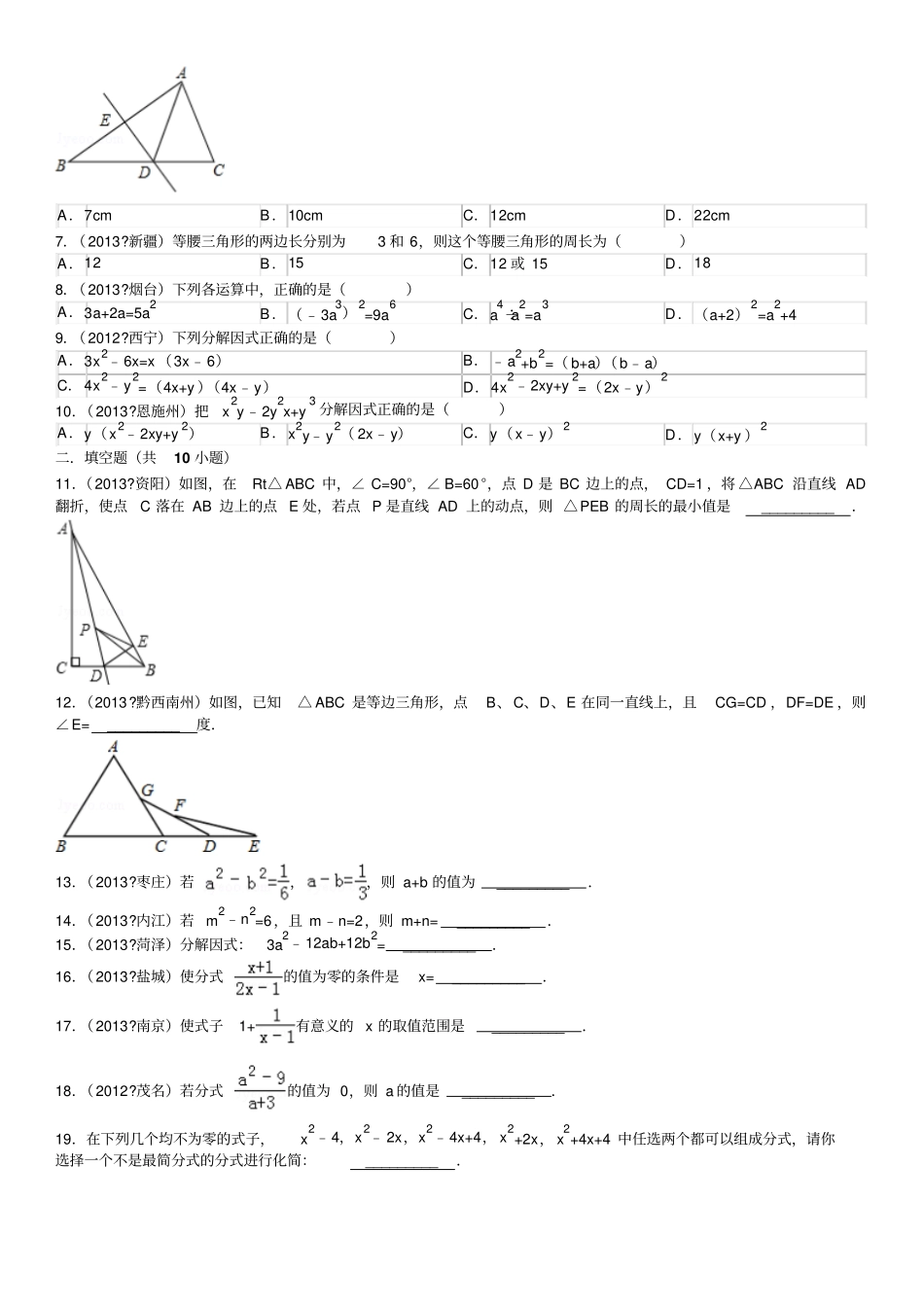 完整版2012017初二上学期数学期末考试试卷及答案解析_第2页