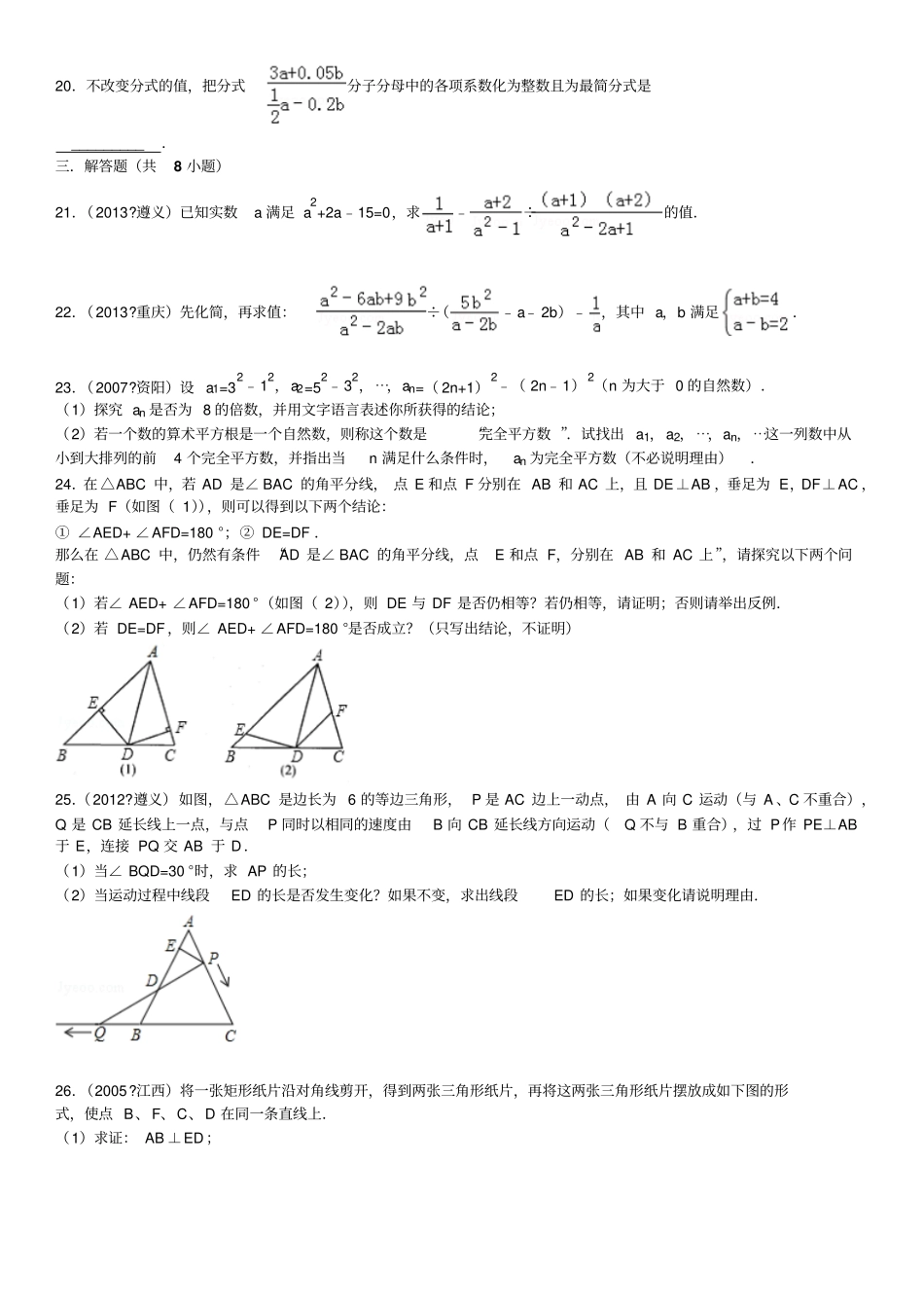完整版2012017初二上学期数学期末考试试卷及答案解析_第3页