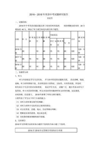 完整版2012018三年中考英语试题分析