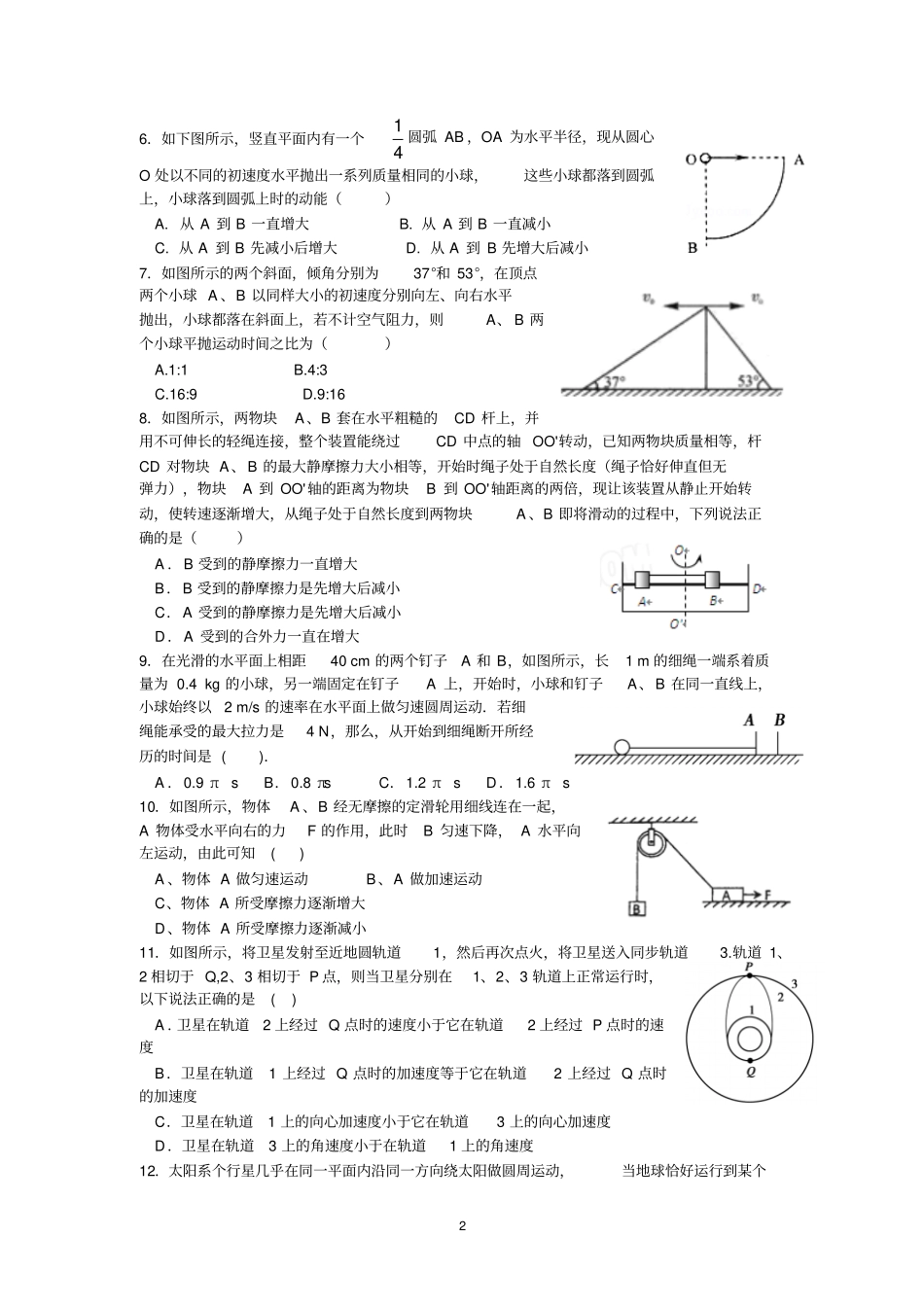 完整版2012016高三曲线运动、天体运动测试题_第2页