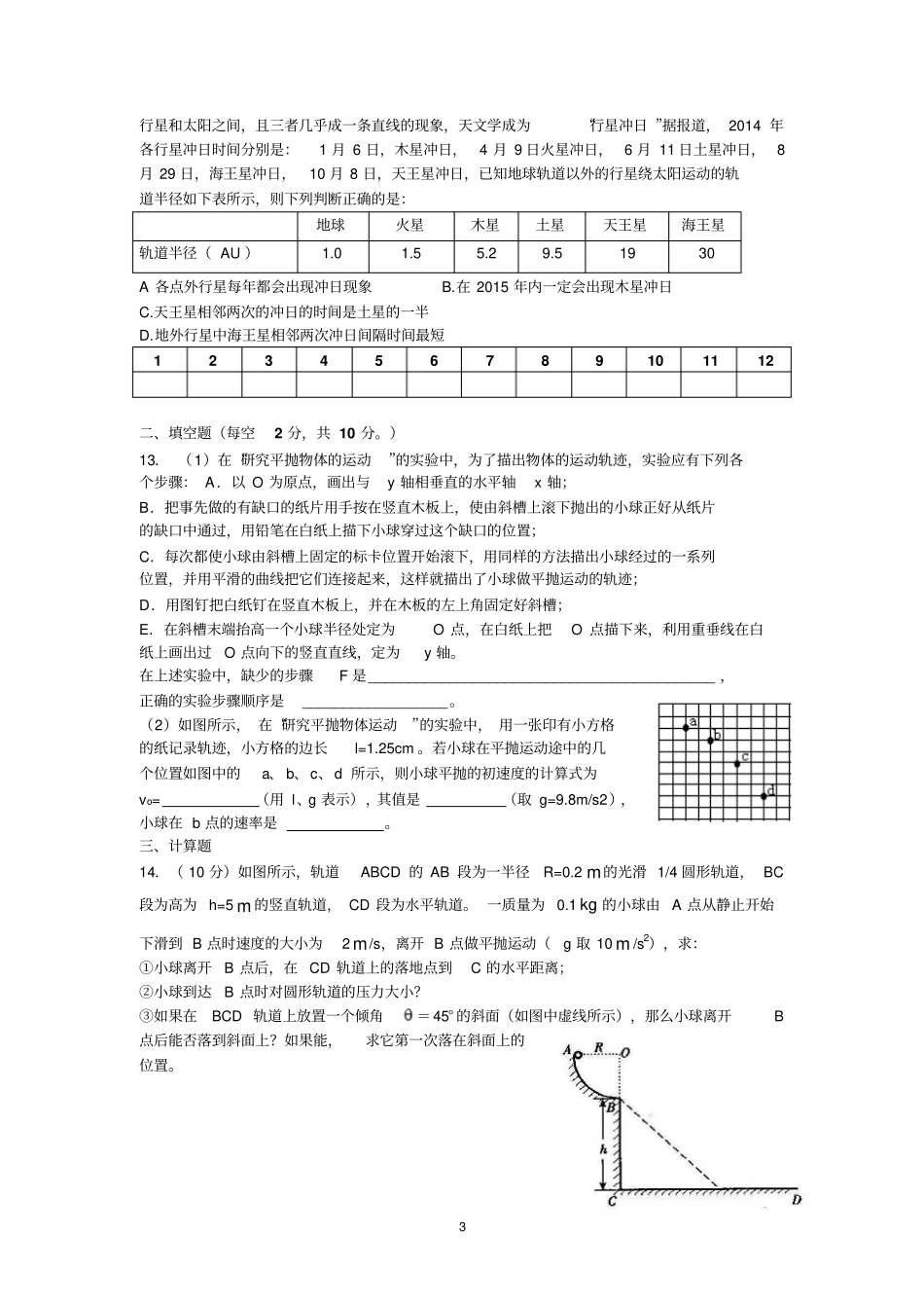 完整版2012016高三曲线运动、天体运动测试题_第3页