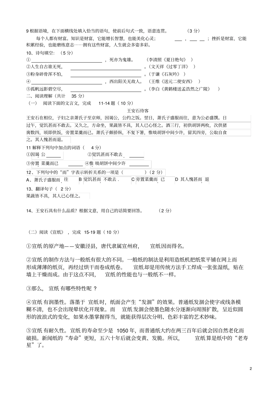 完整版2012年东北育才学校小升初分班考试语文试题_第2页