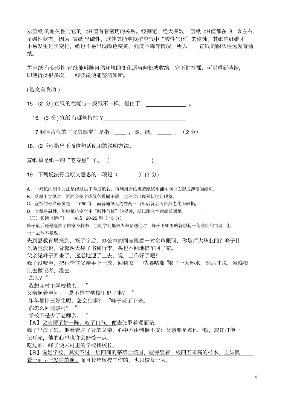 完整版2012年东北育才学校小升初分班考试语文试题_第3页