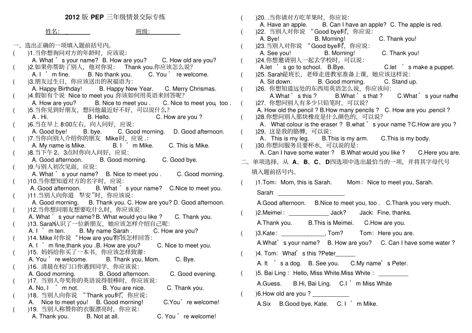 完整版2012版PEP小学三年级英语情景交际专项练习_第1页