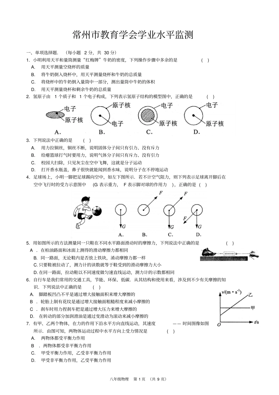 完整版2013常州教育学会学业水平监测八年级物理期末测试试题_共9_第1页