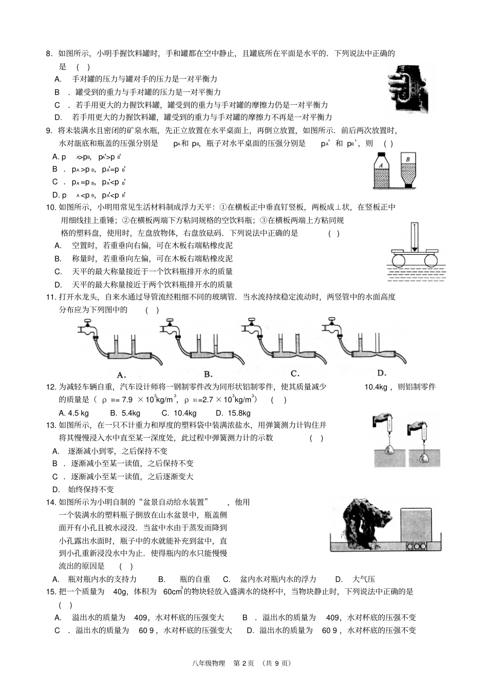 完整版2013常州教育学会学业水平监测八年级物理期末测试试题_共9_第2页