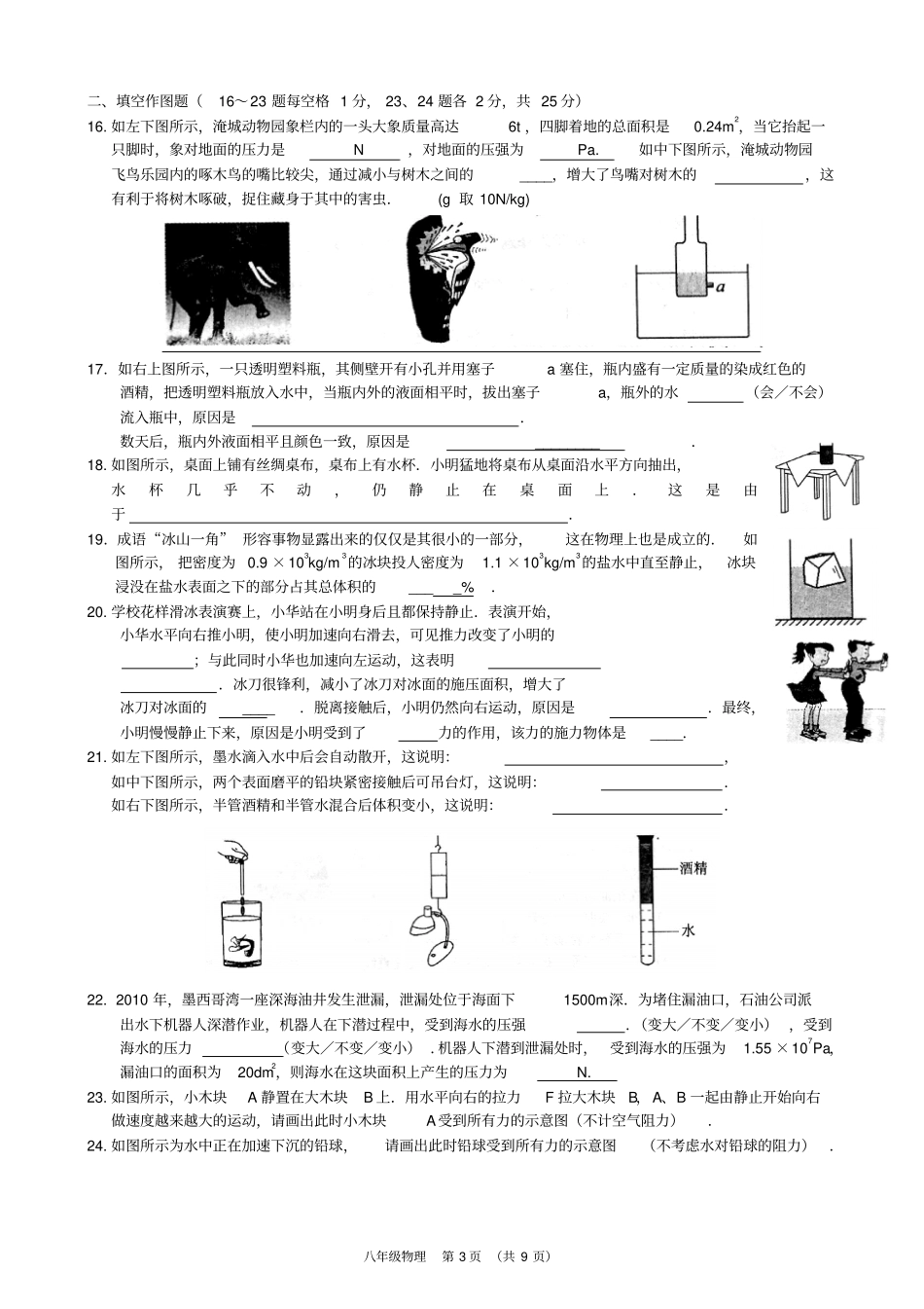 完整版2013常州教育学会学业水平监测八年级物理期末测试试题_共9_第3页