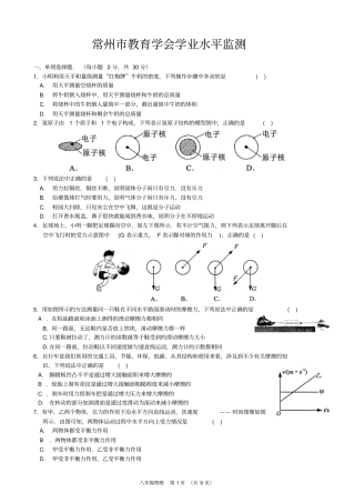完整版2013常州教育学会学业水平监测八年级物理期末测试试题_共9
