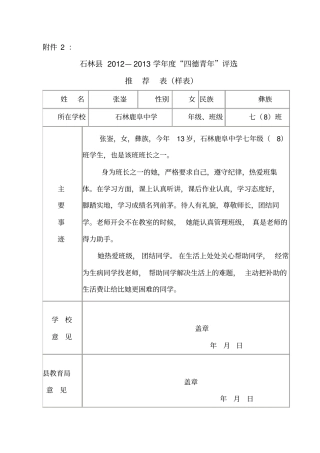 完整版2013三好学生推荐表七年级8班