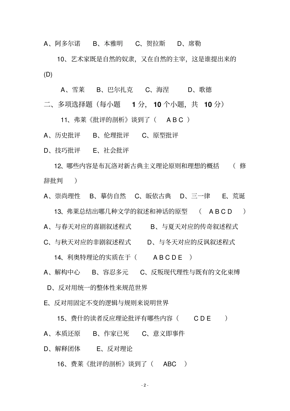 完整版2013年10月本科自考西方文论选读试题_第2页