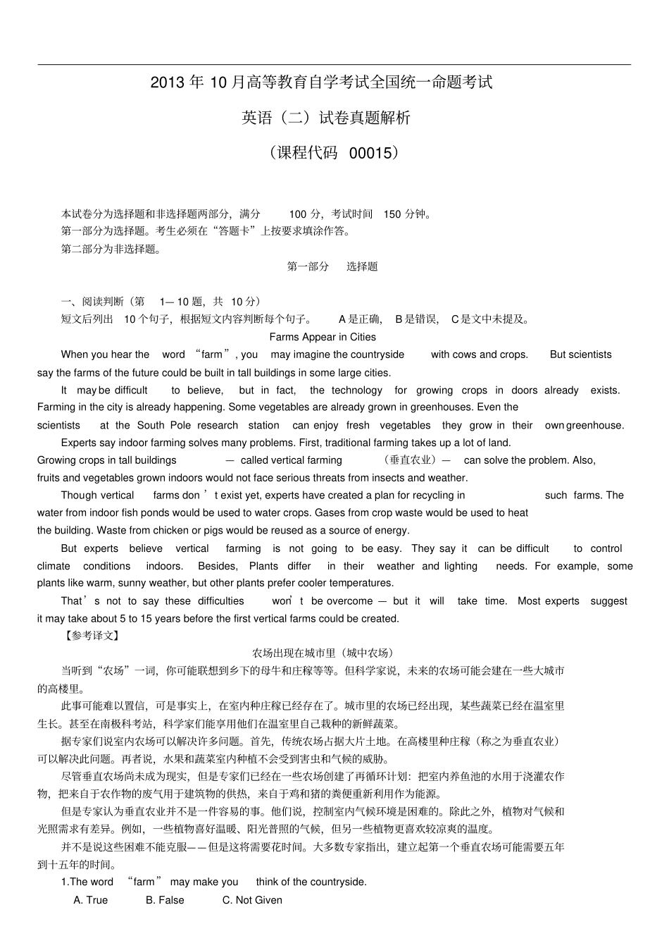 完整版2013年10月自学考试英语二真题试卷答案详解_第1页