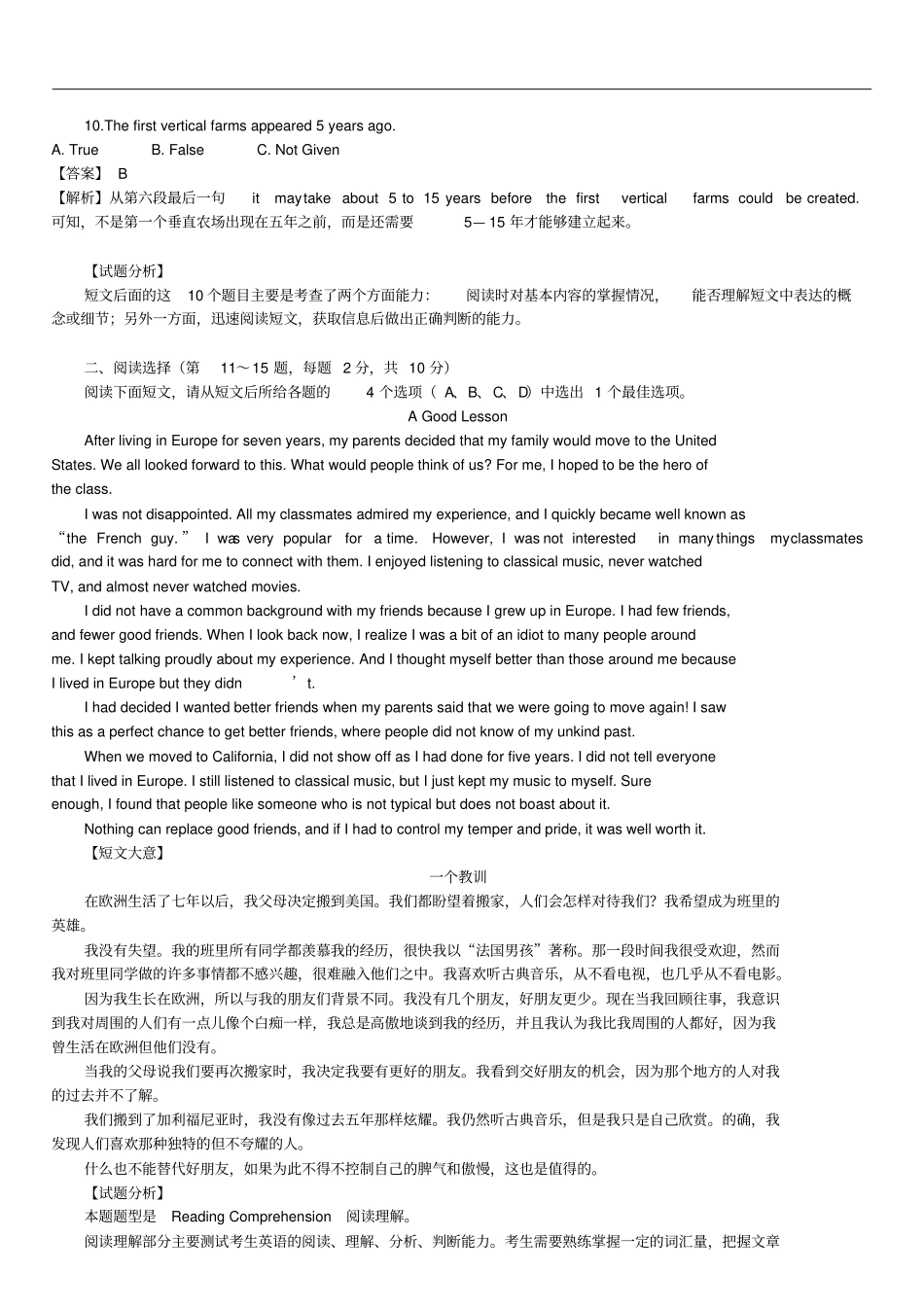 完整版2013年10月自学考试英语二真题试卷答案详解_第3页