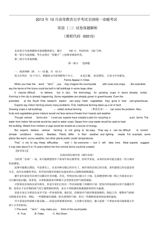 完整版2013年10月自学考试英语二真题试卷答案详解