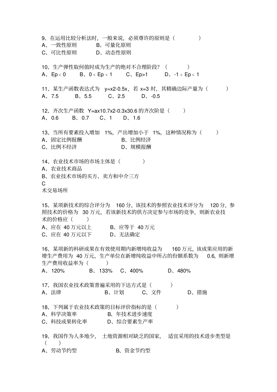 完整版2013年1月06270技术经济学试题及答案_第2页