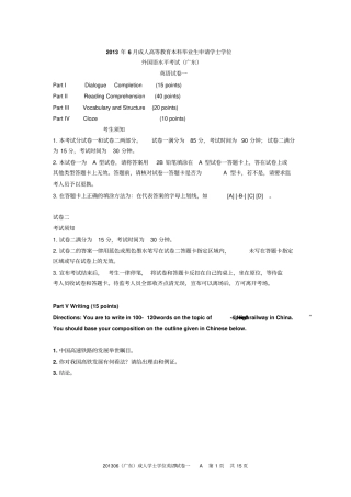 完整版2013年6月广东成人学士学位英语考试答案肖版
