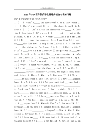 完整版2013年PEP四年级英语上册选择填空专项练习题