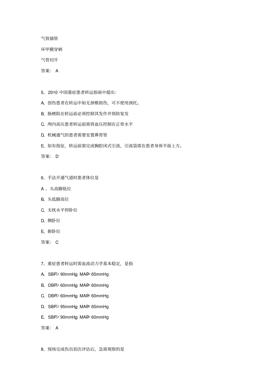 完整版2012急诊科三基考试习题及答案_第2页