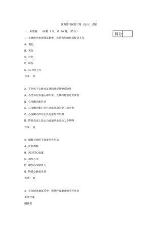 完整版2012急诊科三基考试习题及答案