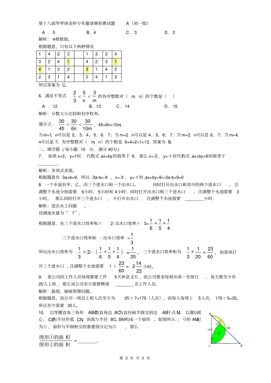 完整版2013年华杯赛初一试题A卷详细解析版_第2页