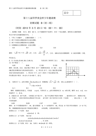 完整版2013年华杯赛初二试题B卷解析版