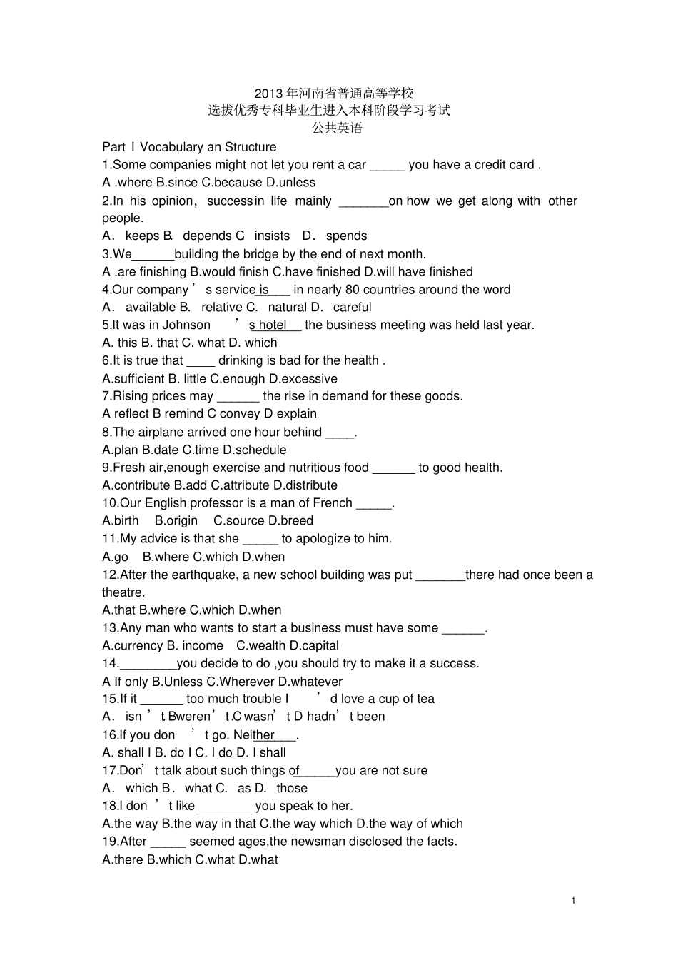 完整版2013年河南专升本公共英语真题及答案_第1页