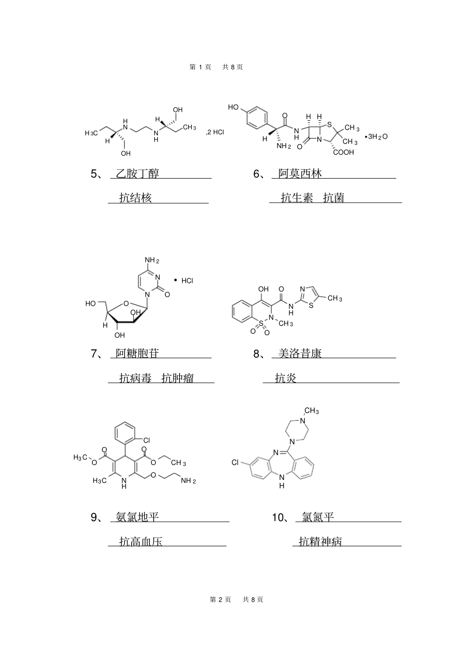 完整版2013年版药物化学期末试卷_第2页