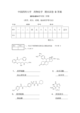 完整版2013年版药物化学期末试卷