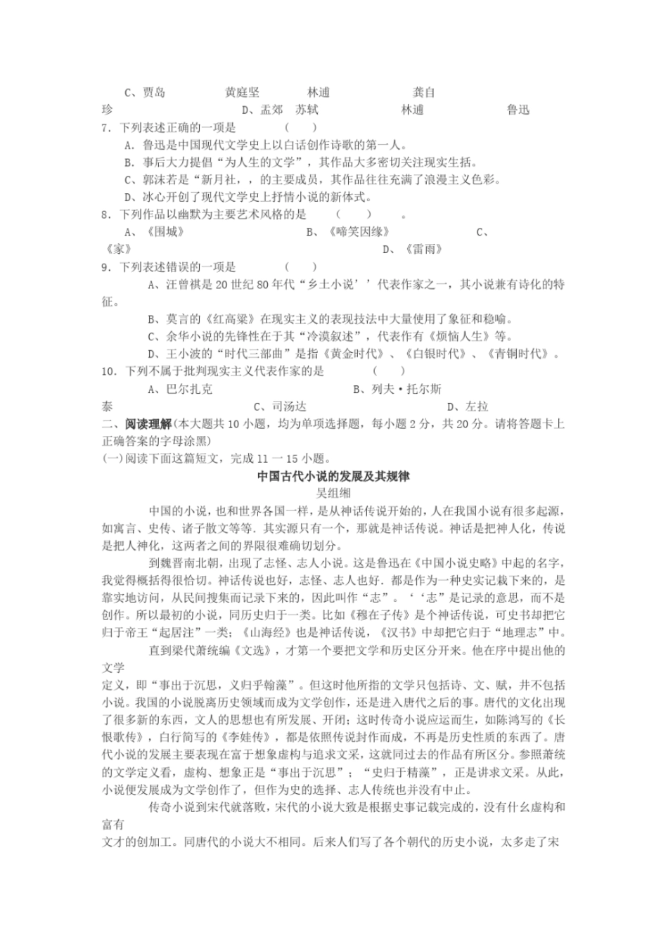 完整版2013年江苏普通高校专转本语文真题_第2页