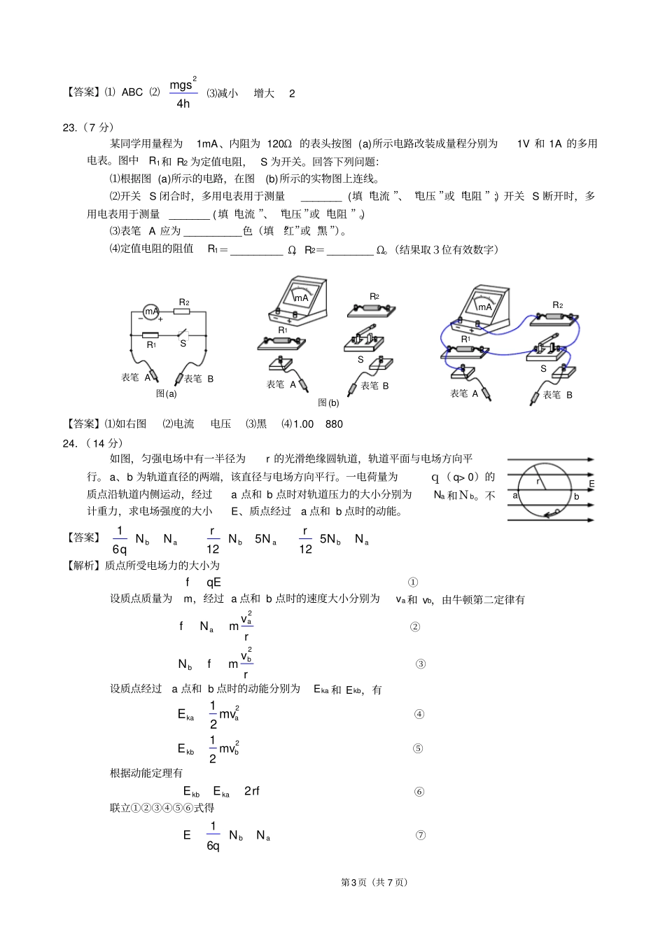 完整版2013年高考物理全国卷2_第3页