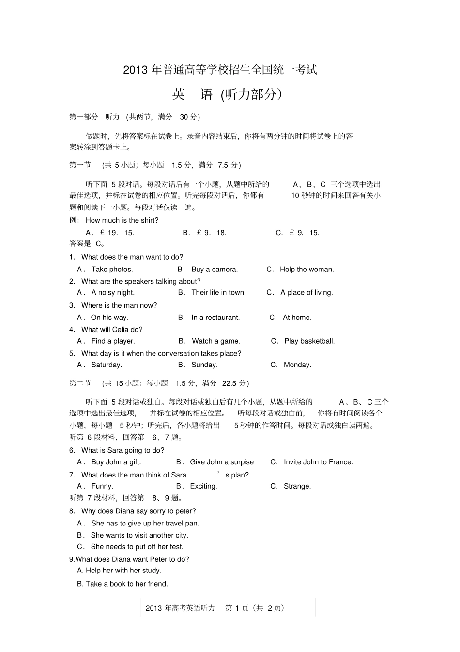 完整版2013年高考英语听力部分全国卷_第1页