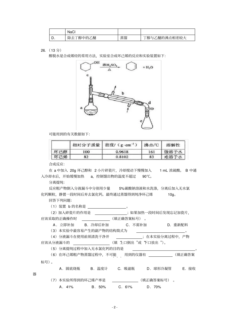 完整版2013年高考理综化学试题及答案全国卷I,推荐文档_第2页