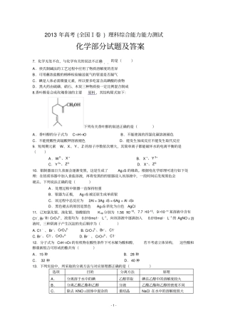 完整版2013年高考理综化学试题及答案全国卷I,推荐文档