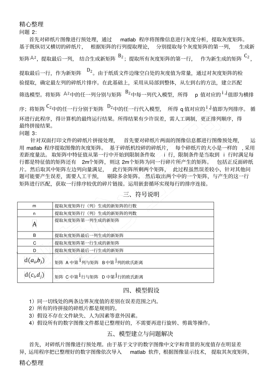 完整版2013年数学建模b题_第3页